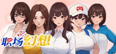 职场幻想|v1.2.17|官方中文|Workplace Fantasy