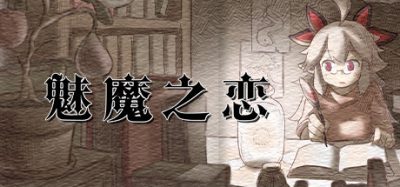 魅魔之恋|官方中文|Succubus Affection