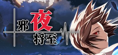邪夜将至|官方中文|Yoru ga Kuru Square of the Moon Remastered
