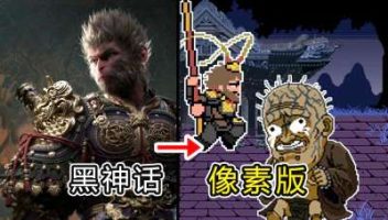 黑神话：悟空|像素版|官方中文|Black Myth: Wukong