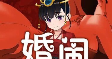 婚闹|官方中文|Wedding Hazing