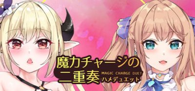 魔力充电的二重奏|官方中文|魔力チャージの二重奏