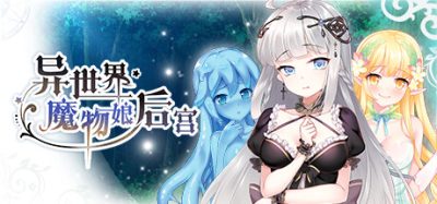 异世界魔物娘后宫|Build.11161148-官方中文|全DLC|Playmeow Bundle