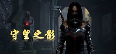 守望之影|官方中文|Build.8197225|Shadow Watcher