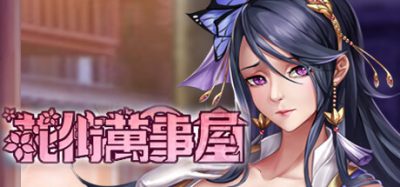 花街万事屋|Build.11002527-1.12-(STEAM官中+DLC)-锁区
