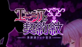 爱尼西亚与契约纹全契约纹|汉化中文|エニシアと契約紋 ～馬蹄通りの小聖女～