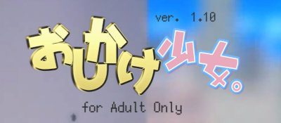 跟踪少女。~一对一私人教学|V1.10|おしかけ少女。～手とり足とりプライベート