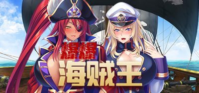 爆爆海賊王|官中|1.32|Pirate Booty Bukkake Buccaneer