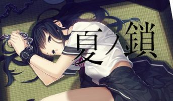 夏之锁|汉化中文|夏ノ鎖