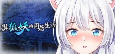 与狐妖的同居生活|Build.8637519-最甜蜜的你|Living together with Fox Demon Vivi