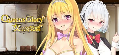 女王的荣耀|Build.7520959-完结|Queen’s Glory