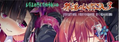 汉化中文+全CC存档|邪淫的生祭3新章：被盯上的学园~
