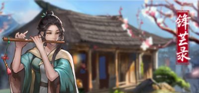 锋芒录|官方中文|V1.12