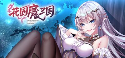 花园魔三国|v1.05|官方中文|The Sacrificial Girl of the Fantasy 3 Kingdoms