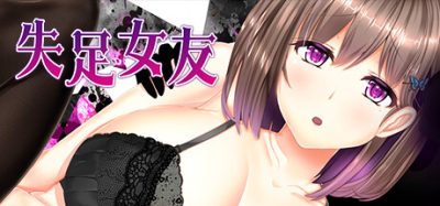 失足女友|官方中文|FALLEN GF