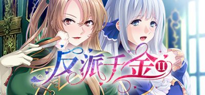 反派千金II|V1.1.5HF2-狂妄少女+全DLC|反派千金2