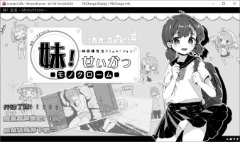 妹妹同居生活～V2.03 DL官方中文步兵版