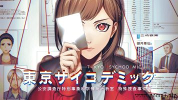 东京都市谜案特搜事件簿丨Tokyo Psychodemic