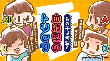 那孩子是什么类型的？丨あの子は何型？血液型のトリセツー血液型あるあるかんたん診断絵探しイラストクイズ脳トレゲーム－