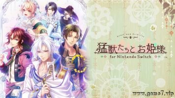 猛兽们与公主殿下丨猛獣たちとお姫様 for Nintendo Switch