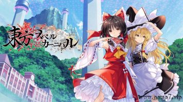 东方咒术嘉年华丨東方スペルカーニバル