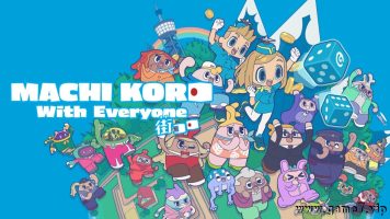 大家一起骰子街丨MACHI KORO With Everyone