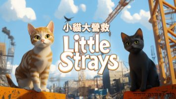 小猫大营救丨Little Strays