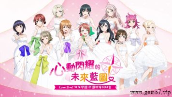 学园偶像祭 心动闪耀的未来蓝图丨Love Live! Nijigasaki High School Idol Club: Tokimeki Roadmap to the Future