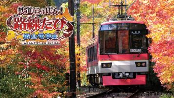 日本铁道路线：叡山电车篇丨鉄道にっぽん！路線たび 叡山電車編