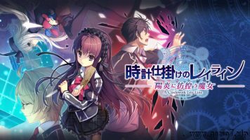 时钟装置下的脉络 阳炎下彷徨的魔女丨時計仕掛けのレイライン -陽炎に彷徨う魔女-