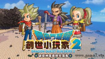 勇者斗恶龙：建造者2/创世小玩家2丨DRAGON QUEST BUILDERS 2