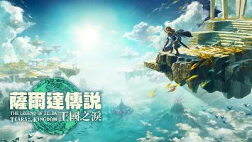 塞尔达传说：王国之泪|模拟器整合版|V1.2.1+整合金手指-解除帧数-4K画质|The Legend of Zelda: Tears of the kingdom|薩爾達傳說 王國之淚