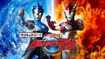 儿童乐园：奥特曼RB丨Kids Park Ultraman R / B丨なりキッズパーク　ウルトラマンR／B