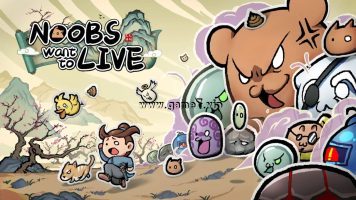 通神榜丨Noobs Want to Live