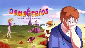德米特里：玩世不恭大冒险丨Demetrios – The BIG Cynical Adventure