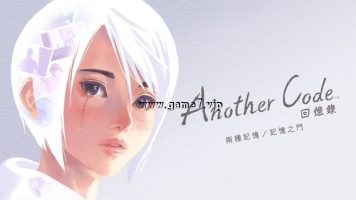 Another Code 回忆录：两种记忆／记忆之门丨Another Code 回憶錄：兩種記憶／記憶之門