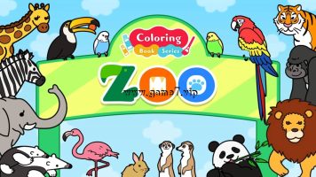 来玩着色画吧 动物园丨Coloring book series Zoo