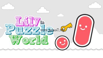莉莉在谜题世界丨Lily in Puzzle World