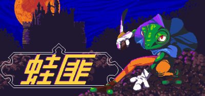 蛙匪|官方中文|NSZ|原版|FROGUE