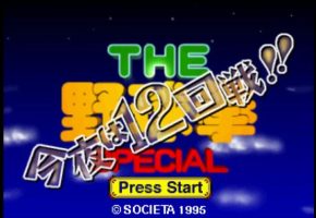 野球拳|必胜版|官方中文|NSP|HACK
