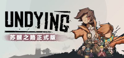 苏醒之路|官方中文|本体+1.0.1.41634升补|NSZ|原版|Undying