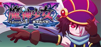 魔神少女1+2 愿望的代价|官方中文|本体+1.0.1升补|NSZ|原版|The Legend of Dark Witch 2
