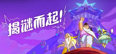 揭谜而起|官方中文|本体+1.3.13升补|NSZ|原版|Let’s! Revolution
