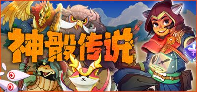 神骰传说|官方中文|NSZ|原版|Dicefolk