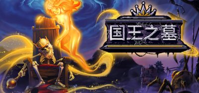国王之墓|官方中文|NSZ|原版|Kingsgrave Playtest