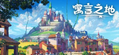 寓言之地|官方中文|本体+1.0.2升补|NSZ|原版|Fabledom
