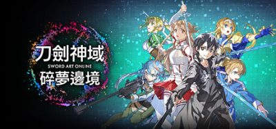 刀剑神域 碎梦边境|港版中文|本体+1.1.1升补+9DLC|NSP|Sword Art Online: Fractured Daydream – Premium Edition