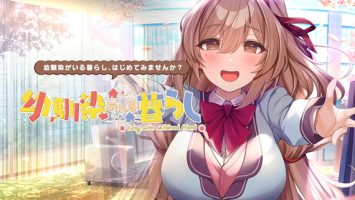 有青梅竹马的生活|汉化中文|NSZ|幼馴染のいる暮らし|青梅相伴的生活|相守之约 缘定心扉