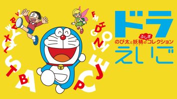 哆啦A梦：乐学游戏合集|官方中文|本体+1.1.0升补|NSZ|原版|ドラえいご　のび太と妖精のふしぎコレクション