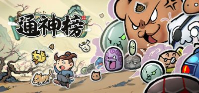 通神榜|官方中文|本体+1.2.6升补|NSZ|原版|Noobs Want To Live